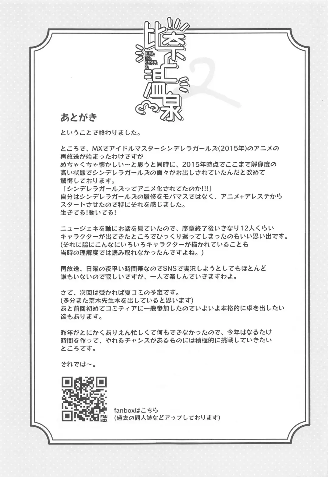 [Katsuto] Hina to Onsen 2 - A Book About Mixed Bathing with "Hina Araki" Fhentai - Page 20