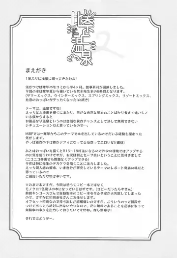 [Katsuto] Hina to Onsen 2 - A Book About Mixed Bathing with "Hina Araki" Fhentai - Page 3