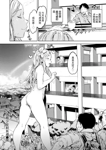 [Mogg] Hanasaka Musume | 含苞少女初长成 Fhentai - Page 25
