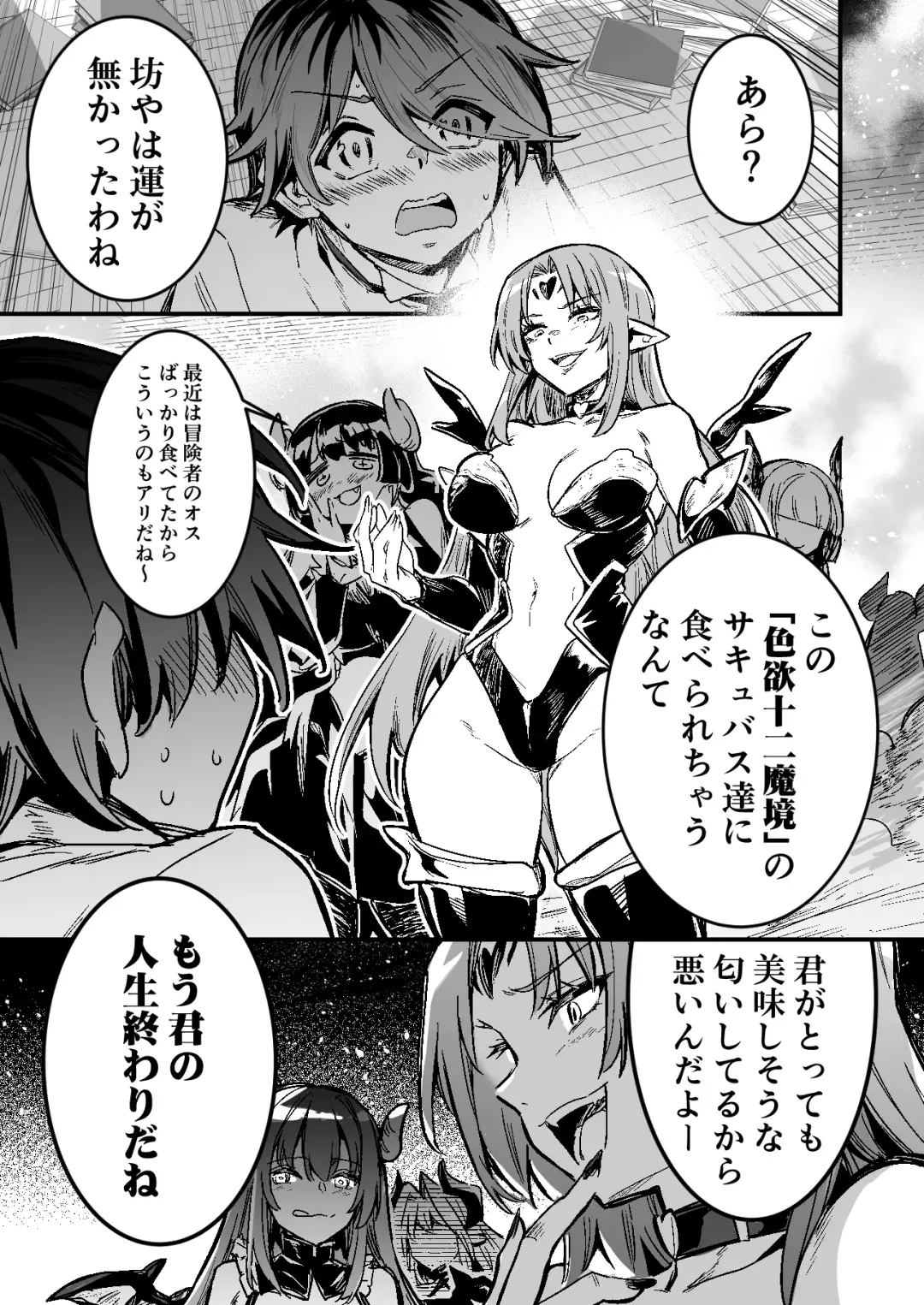 [Lefthand] Shota o Sakusei shiyou to Osou mo, Seigi de Kaeriuchi ni Ai, Junban ni Hatete Zenmetsu suru Succubus-tachi Fhentai - Page 1