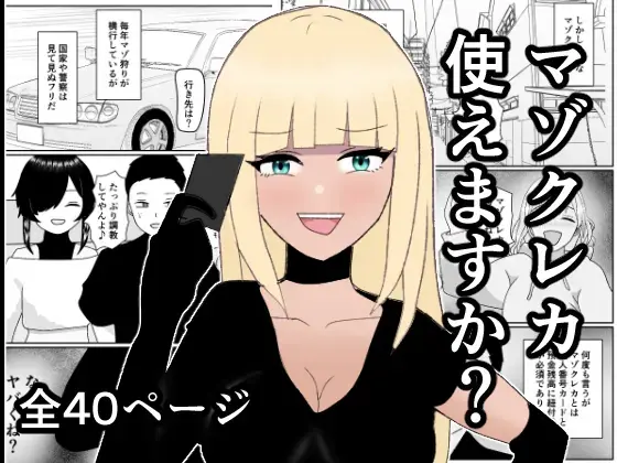 mazo kureka tuka e masu ka? Fhentai - Page 41