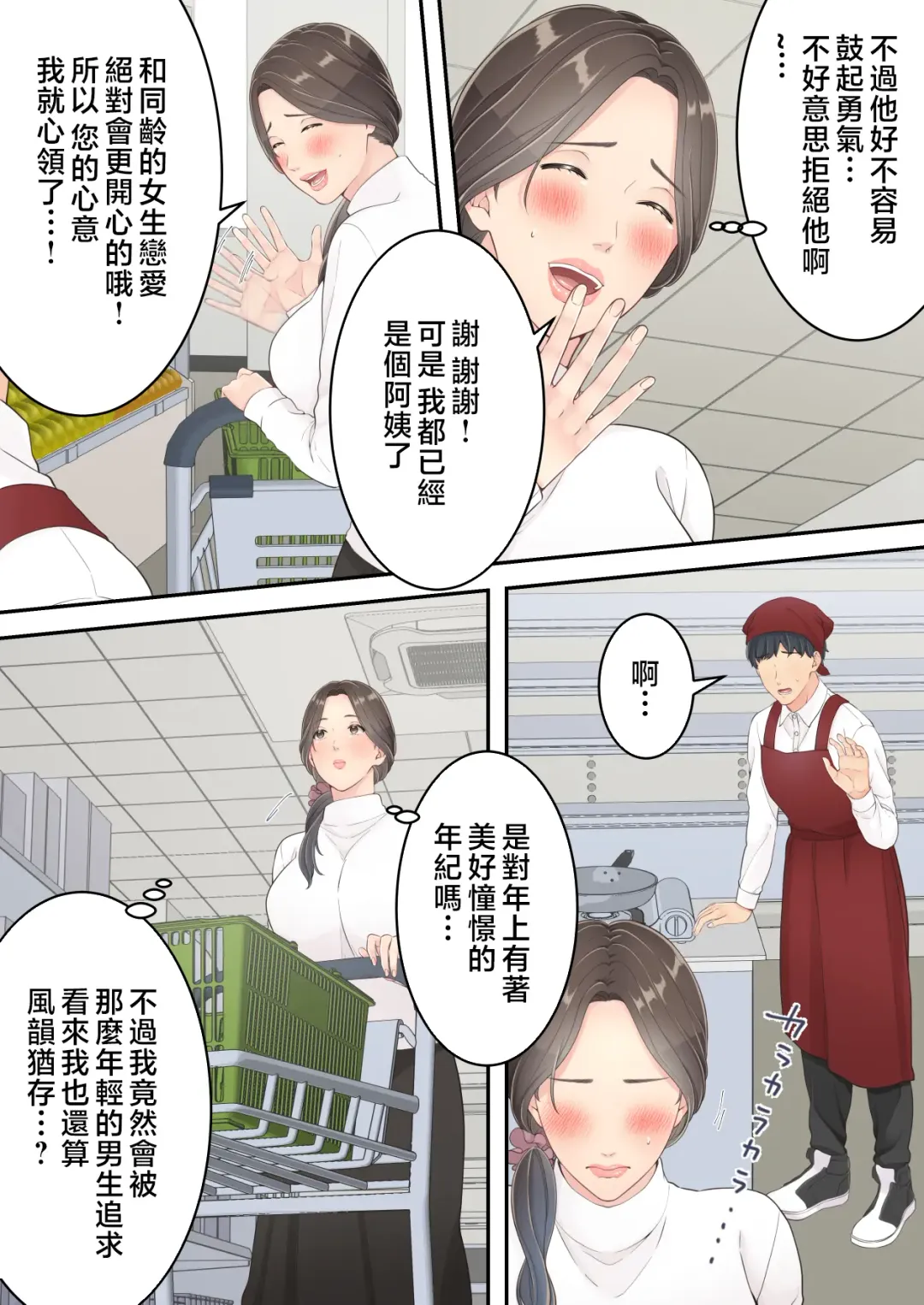 Matomo na Okaa-san ga Musuko to Onaidoshi na Otokonoko to Amaama Furin Ryokou shichau Hanashi Fhentai - Page 16