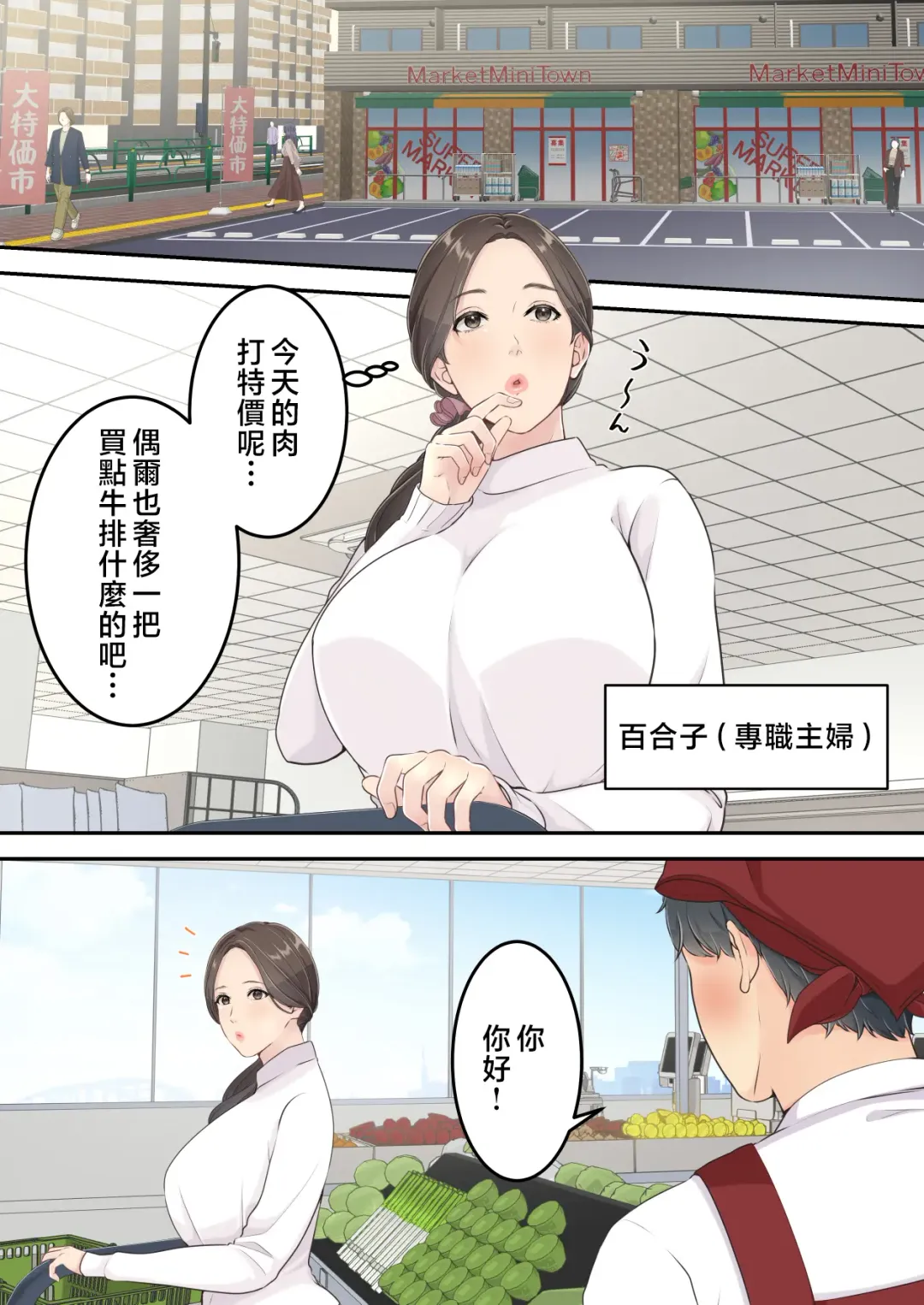 Matomo na Okaa-san ga Musuko to Onaidoshi na Otokonoko to Amaama Furin Ryokou shichau Hanashi Fhentai - Page 2