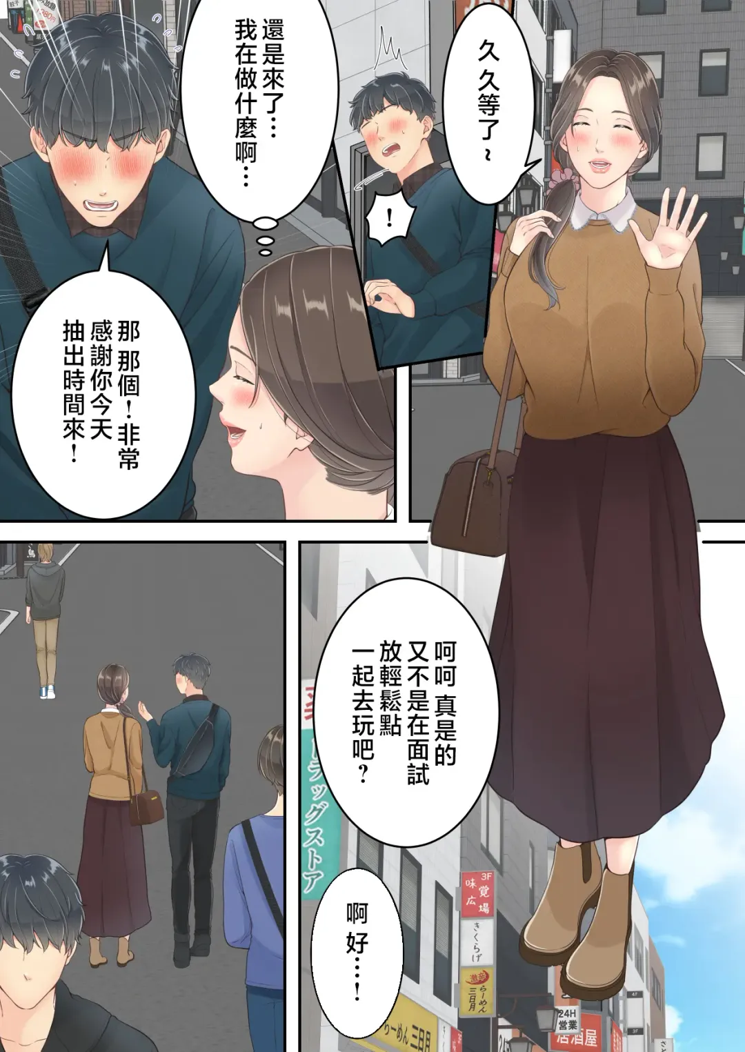 Matomo na Okaa-san ga Musuko to Onaidoshi na Otokonoko to Amaama Furin Ryokou shichau Hanashi Fhentai - Page 22