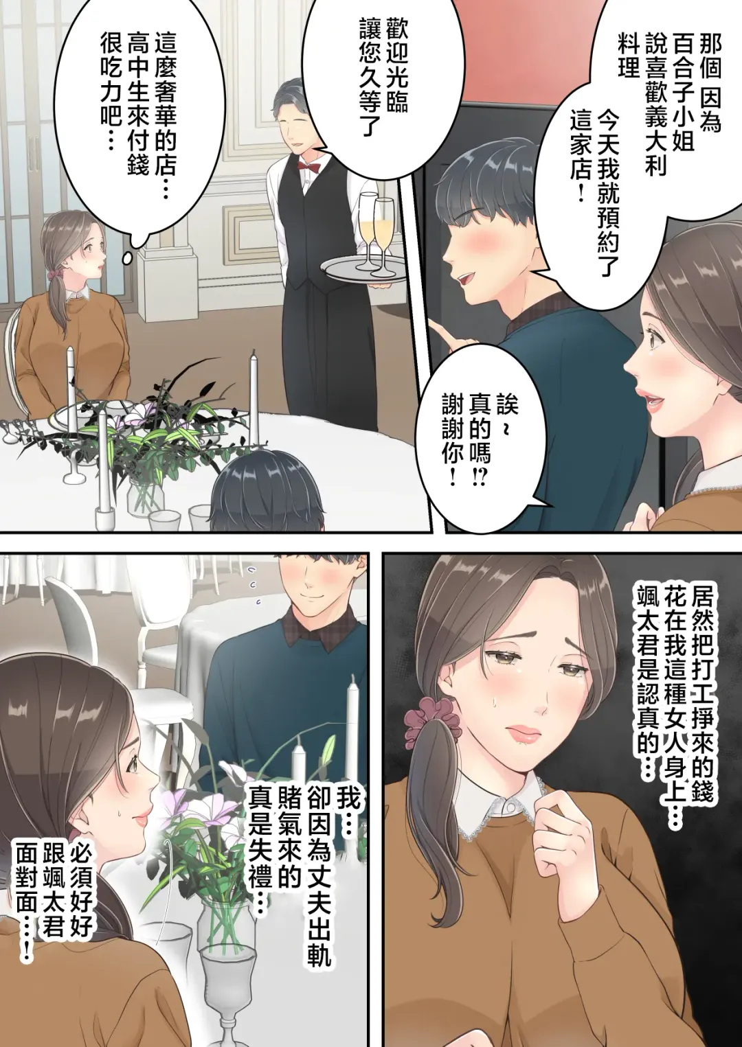 Matomo na Okaa-san ga Musuko to Onaidoshi na Otokonoko to Amaama Furin Ryokou shichau Hanashi Fhentai - Page 23