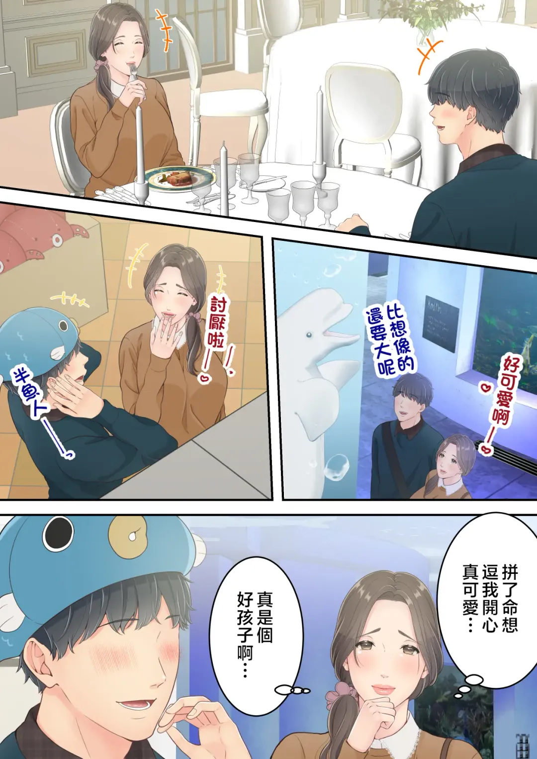 Matomo na Okaa-san ga Musuko to Onaidoshi na Otokonoko to Amaama Furin Ryokou shichau Hanashi Fhentai - Page 24