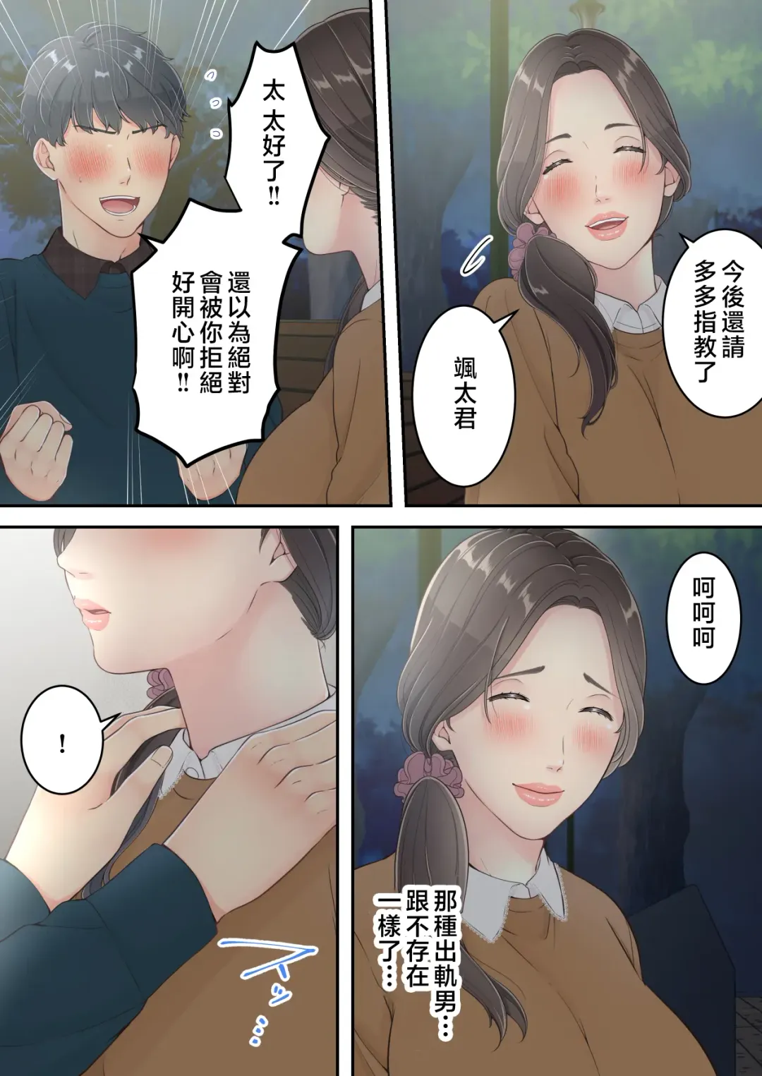 Matomo na Okaa-san ga Musuko to Onaidoshi na Otokonoko to Amaama Furin Ryokou shichau Hanashi Fhentai - Page 27