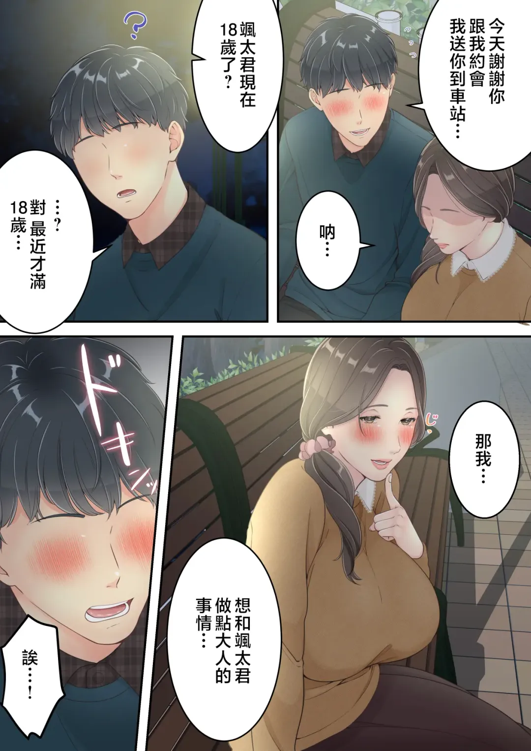 Matomo na Okaa-san ga Musuko to Onaidoshi na Otokonoko to Amaama Furin Ryokou shichau Hanashi Fhentai - Page 30