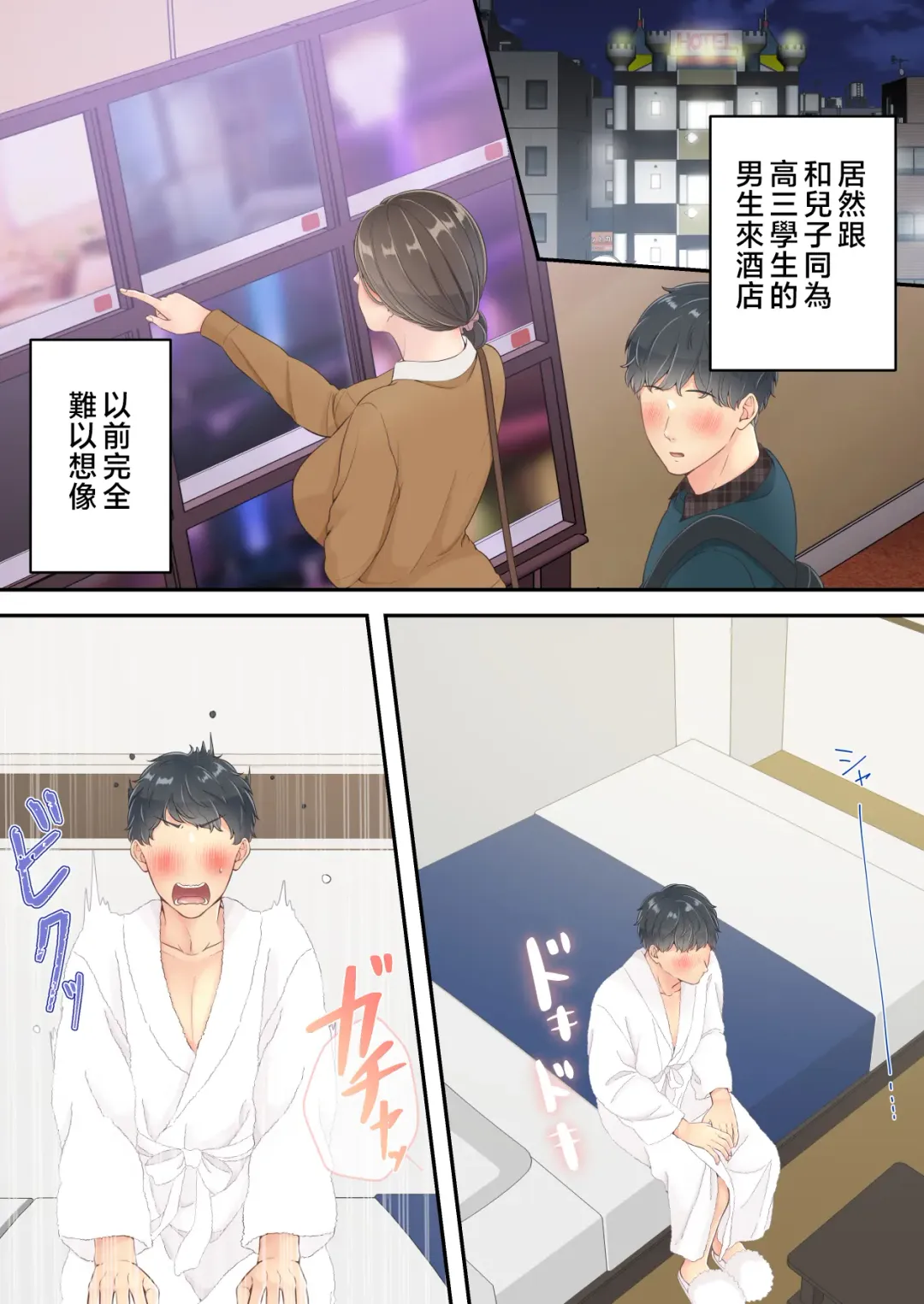 Matomo na Okaa-san ga Musuko to Onaidoshi na Otokonoko to Amaama Furin Ryokou shichau Hanashi Fhentai - Page 31