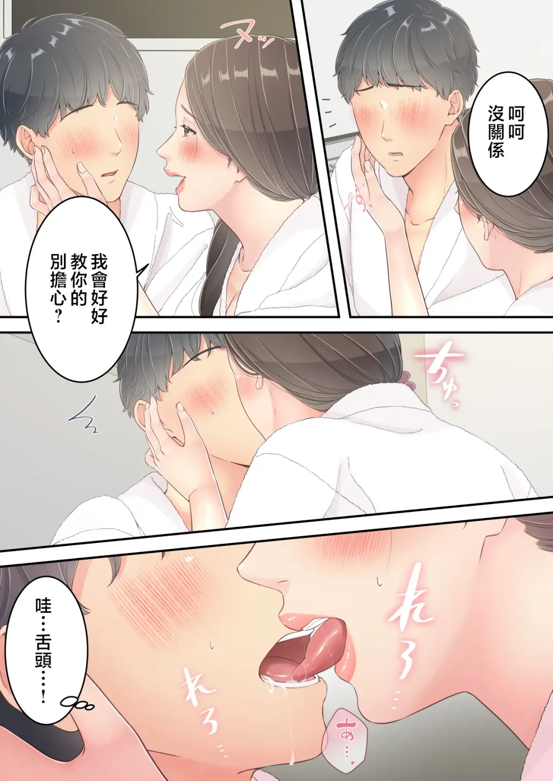 Matomo na Okaa-san ga Musuko to Onaidoshi na Otokonoko to Amaama Furin Ryokou shichau Hanashi Fhentai - Page 33