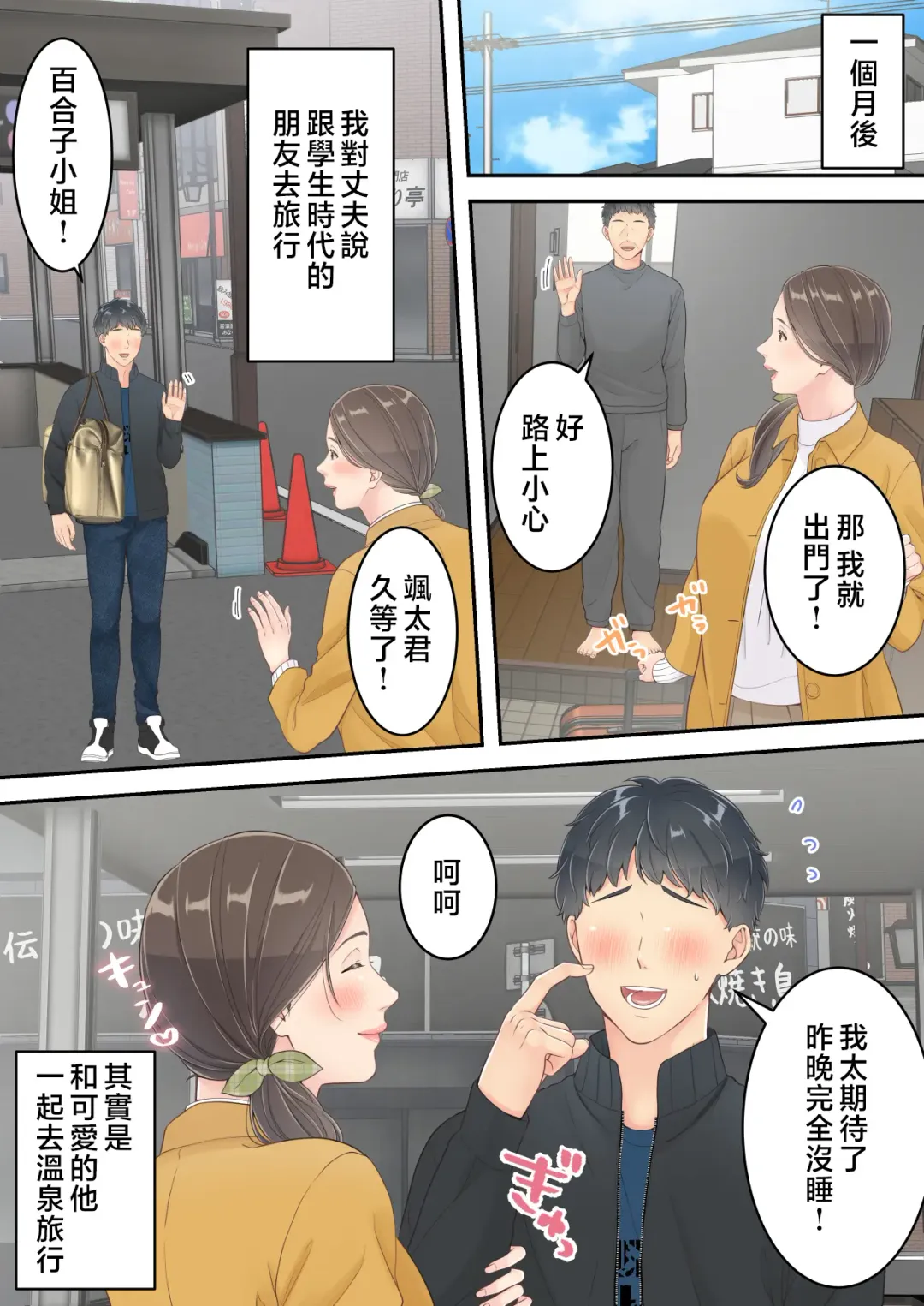 Matomo na Okaa-san ga Musuko to Onaidoshi na Otokonoko to Amaama Furin Ryokou shichau Hanashi Fhentai - Page 53