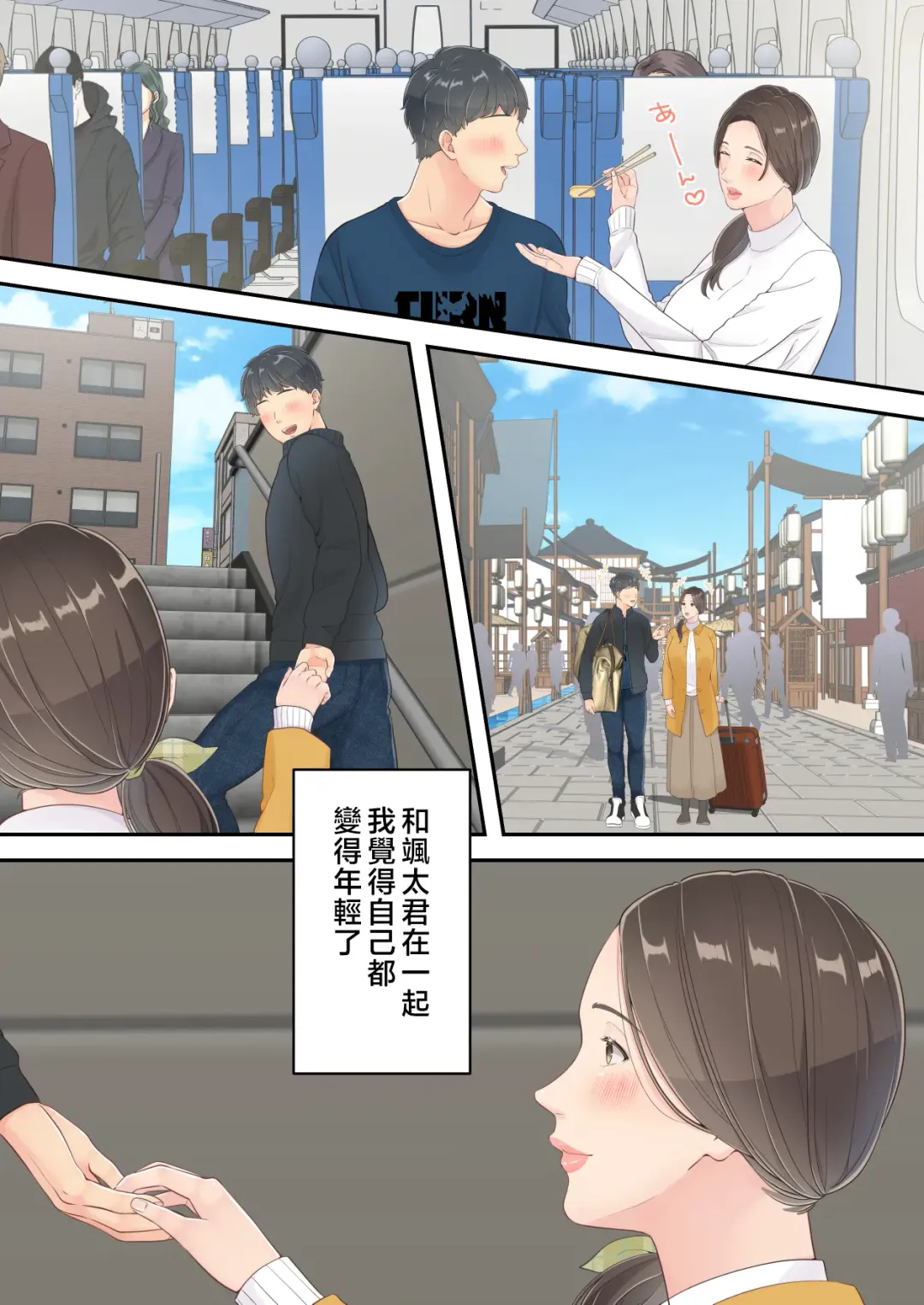 Matomo na Okaa-san ga Musuko to Onaidoshi na Otokonoko to Amaama Furin Ryokou shichau Hanashi Fhentai - Page 54