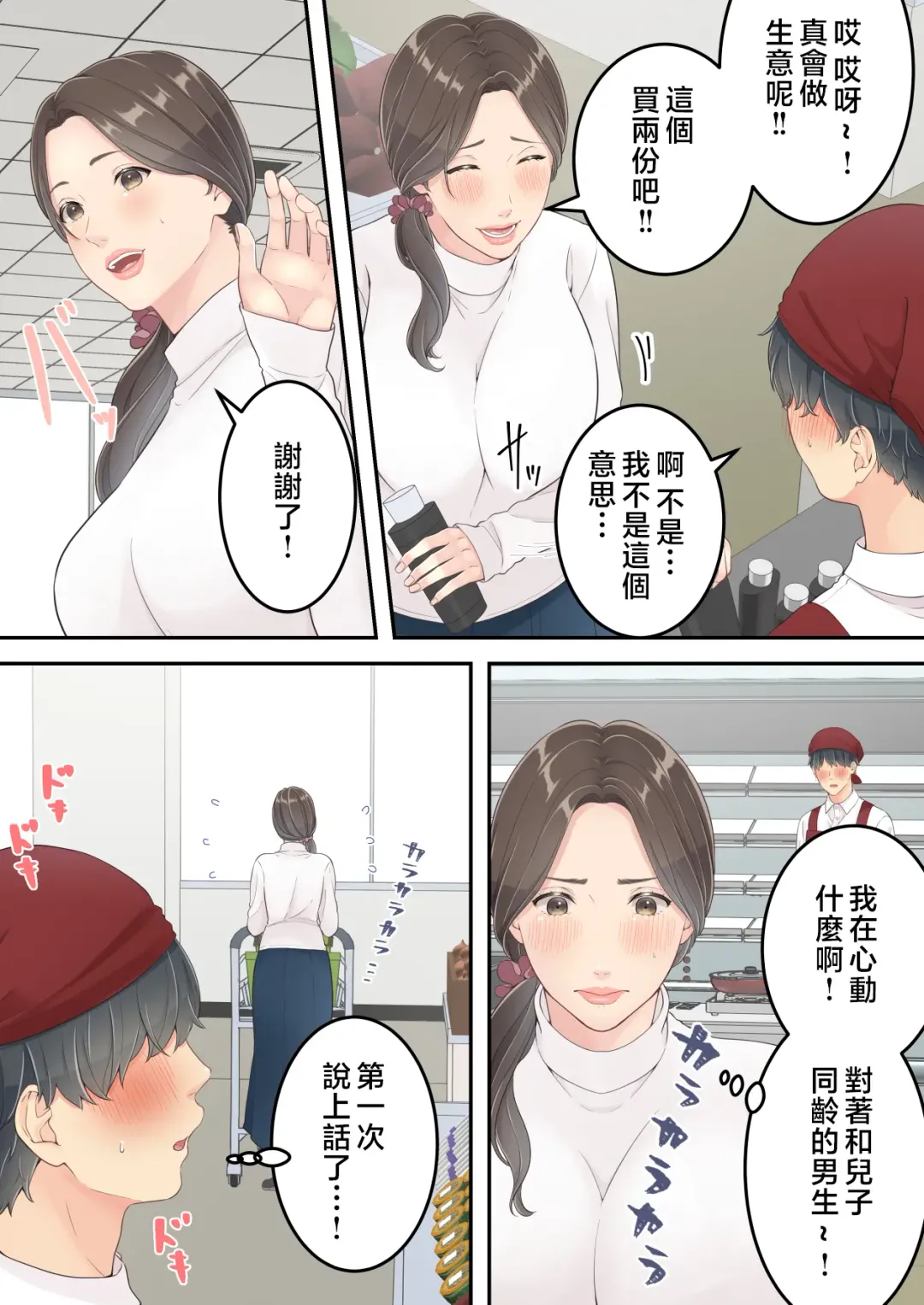 Matomo na Okaa-san ga Musuko to Onaidoshi na Otokonoko to Amaama Furin Ryokou shichau Hanashi Fhentai - Page 6