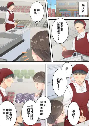 Matomo na Okaa-san ga Musuko to Onaidoshi na Otokonoko to Amaama Furin Ryokou shichau Hanashi Fhentai - Page 14