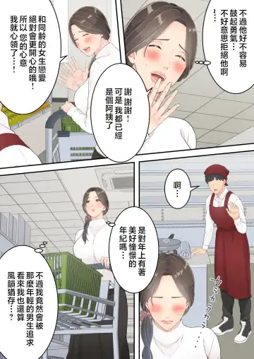 Matomo na Okaa-san ga Musuko to Onaidoshi na Otokonoko to Amaama Furin Ryokou shichau Hanashi Fhentai - Page 16