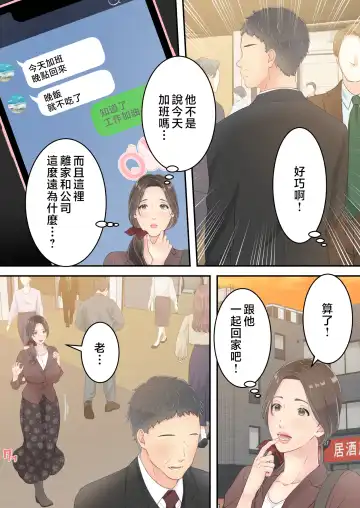 Matomo na Okaa-san ga Musuko to Onaidoshi na Otokonoko to Amaama Furin Ryokou shichau Hanashi Fhentai - Page 18