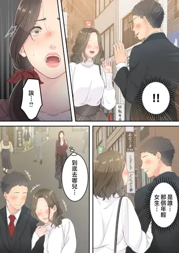 Matomo na Okaa-san ga Musuko to Onaidoshi na Otokonoko to Amaama Furin Ryokou shichau Hanashi Fhentai - Page 19