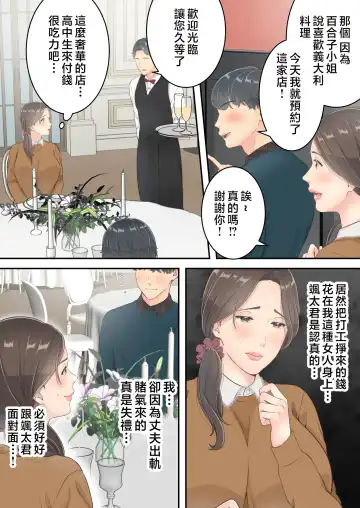 Matomo na Okaa-san ga Musuko to Onaidoshi na Otokonoko to Amaama Furin Ryokou shichau Hanashi Fhentai - Page 23