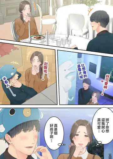 Matomo na Okaa-san ga Musuko to Onaidoshi na Otokonoko to Amaama Furin Ryokou shichau Hanashi Fhentai - Page 24