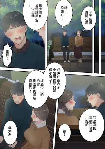 Matomo na Okaa-san ga Musuko to Onaidoshi na Otokonoko to Amaama Furin Ryokou shichau Hanashi Fhentai - Page 25