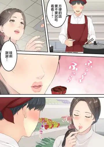 Matomo na Okaa-san ga Musuko to Onaidoshi na Otokonoko to Amaama Furin Ryokou shichau Hanashi Fhentai - Page 3