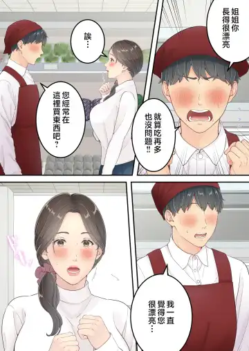 Matomo na Okaa-san ga Musuko to Onaidoshi na Otokonoko to Amaama Furin Ryokou shichau Hanashi Fhentai - Page 5