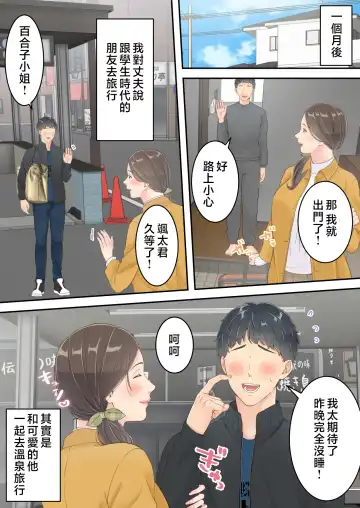 Matomo na Okaa-san ga Musuko to Onaidoshi na Otokonoko to Amaama Furin Ryokou shichau Hanashi Fhentai - Page 53