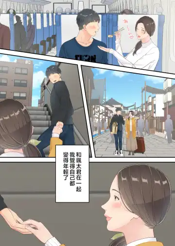 Matomo na Okaa-san ga Musuko to Onaidoshi na Otokonoko to Amaama Furin Ryokou shichau Hanashi Fhentai - Page 54