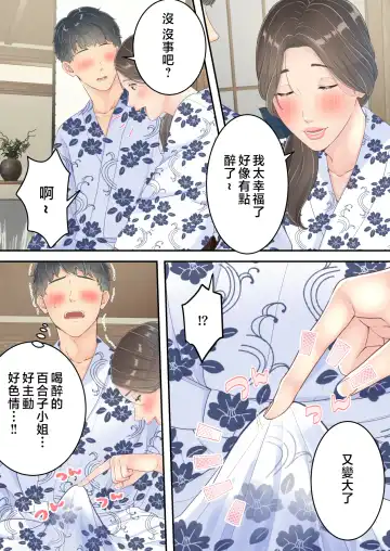 Matomo na Okaa-san ga Musuko to Onaidoshi na Otokonoko to Amaama Furin Ryokou shichau Hanashi Fhentai - Page 65