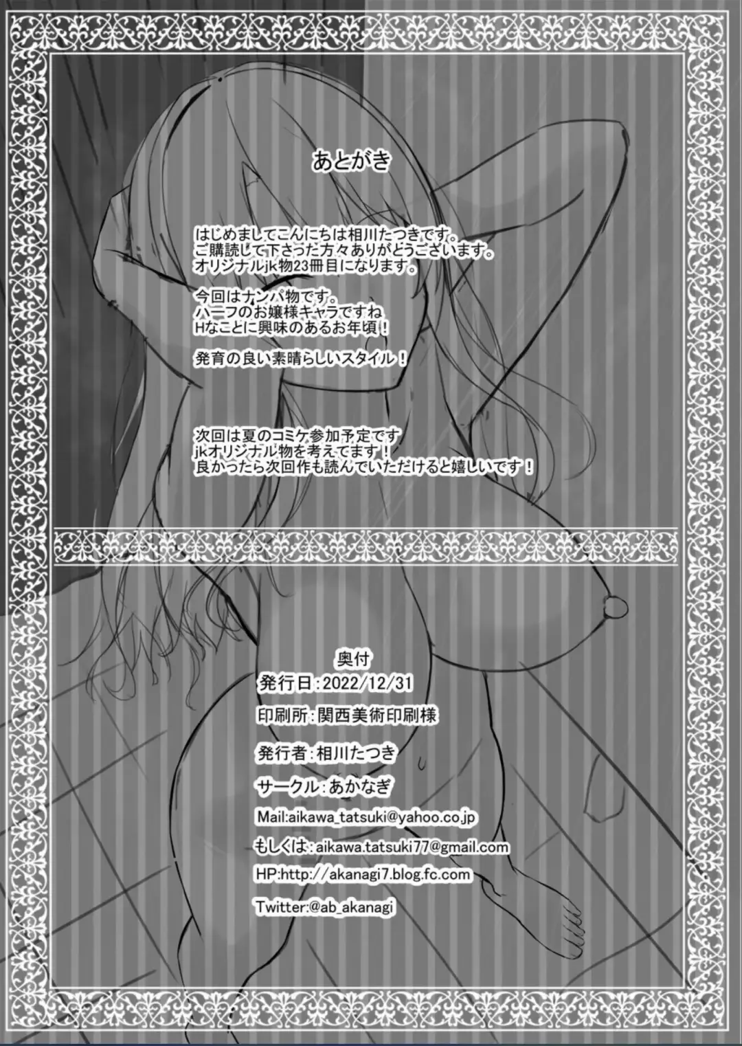 [Aikawa Tatsuki] Nanpa Aite ga H ni Kyoumi Aru JK Ojou-sama Fhentai - Page 24