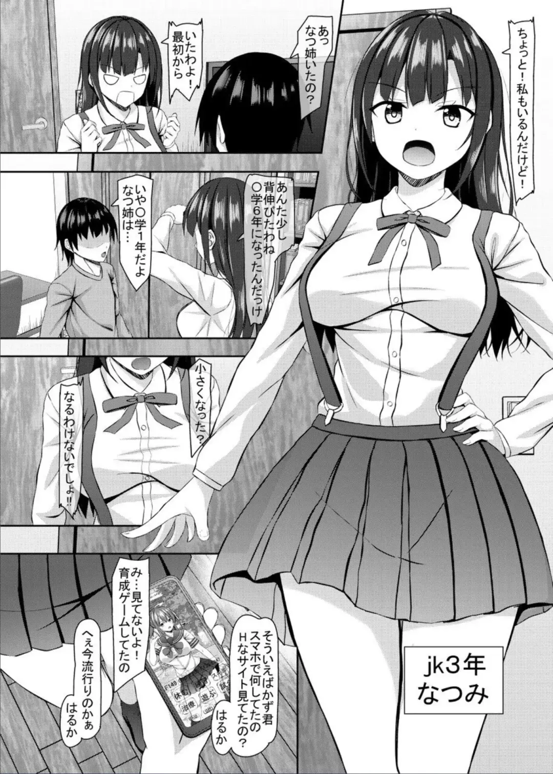 [Aikawa Tatsuki] JK Itoko to 4-tsu Shita to 5-tsu Shita no Boku Fhentai - Page 4