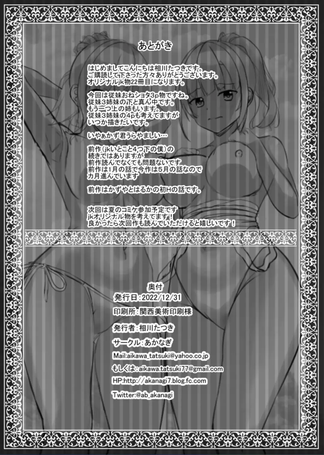 [Aikawa Tatsuki] JK Itoko to 4-tsu Shita to 5-tsu Shita no Boku Fhentai - Page 28