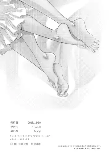 [Mytyl] Toaru First no Nekashitsukekata | How to Get a Certain First to Fall Asleep Fhentai - Page 19