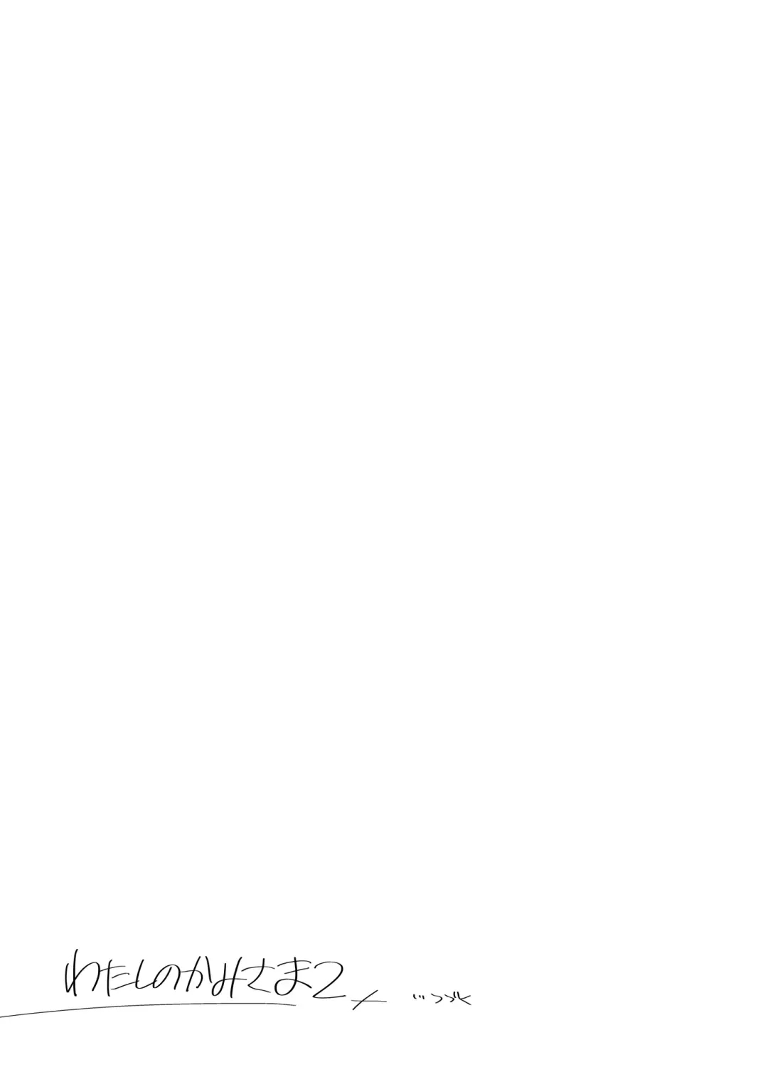 [Motomiya Mitsuki] Watashi no Kamisama 2 Fhentai - Page 58