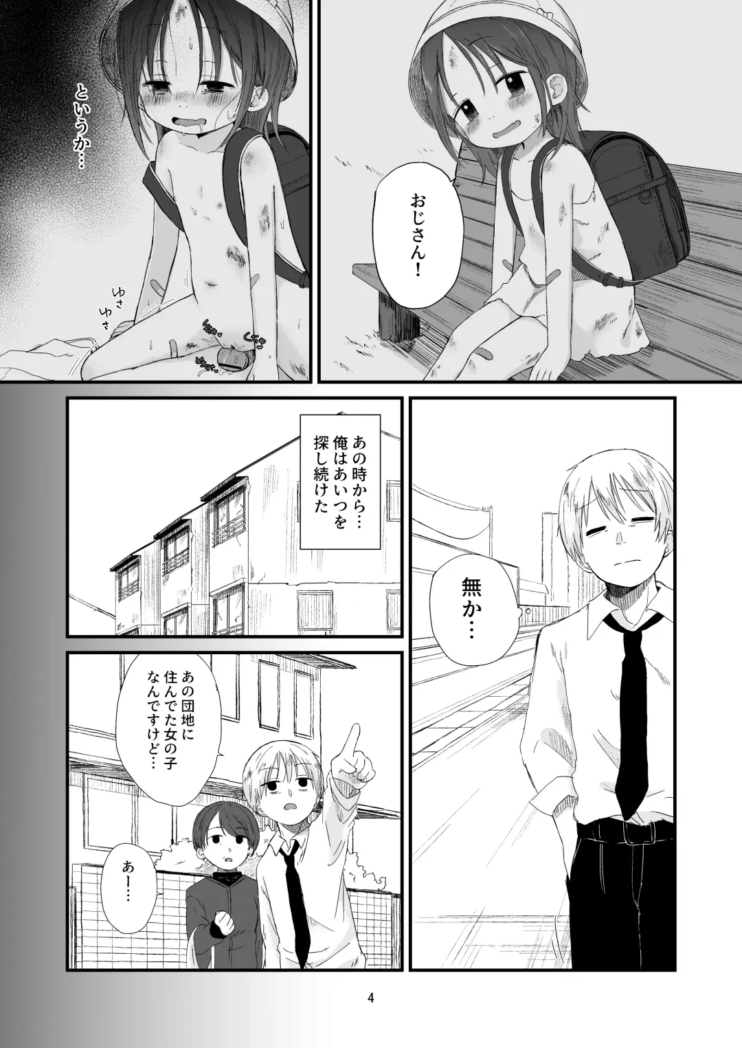 [Nanoko] Danchi no Ko 2 Fhentai - Page 4