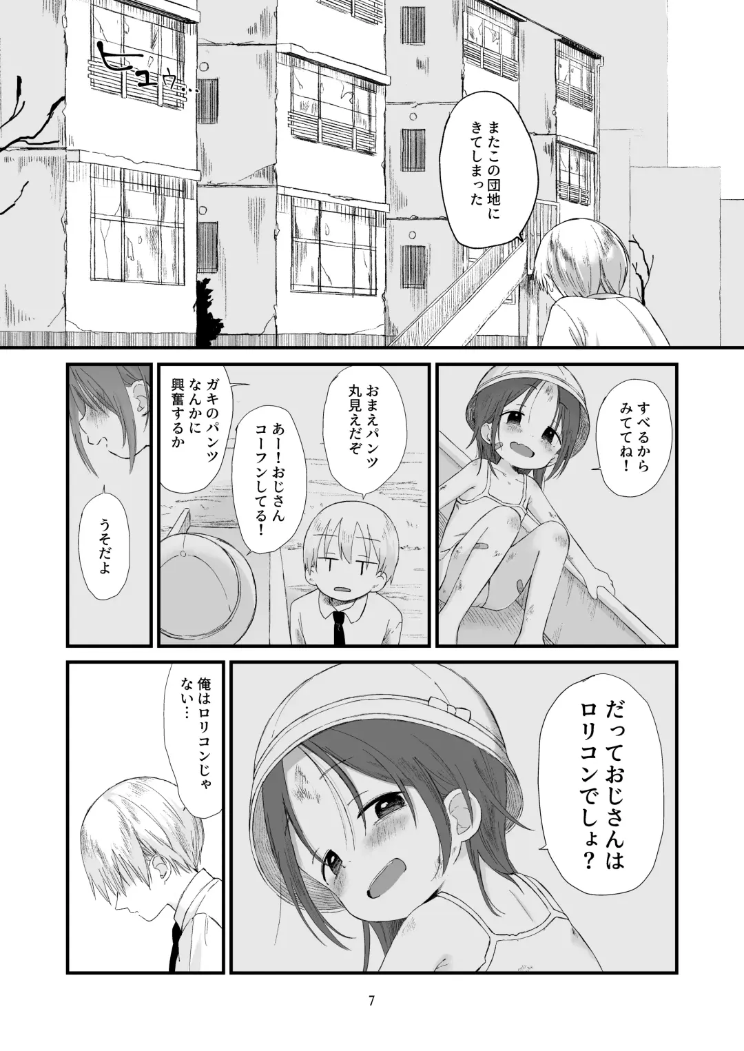 [Nanoko] Danchi no Ko 2 Fhentai - Page 7