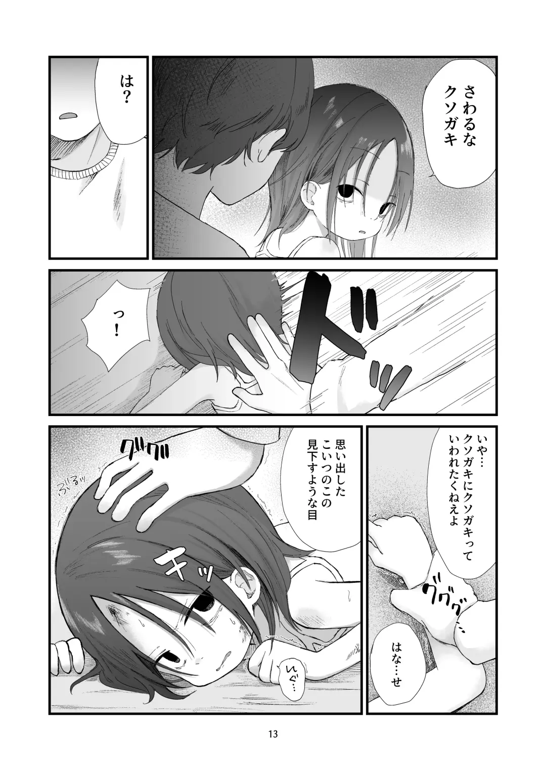 [Nanoko] Danchi no Ko 2 Fhentai - Page 13