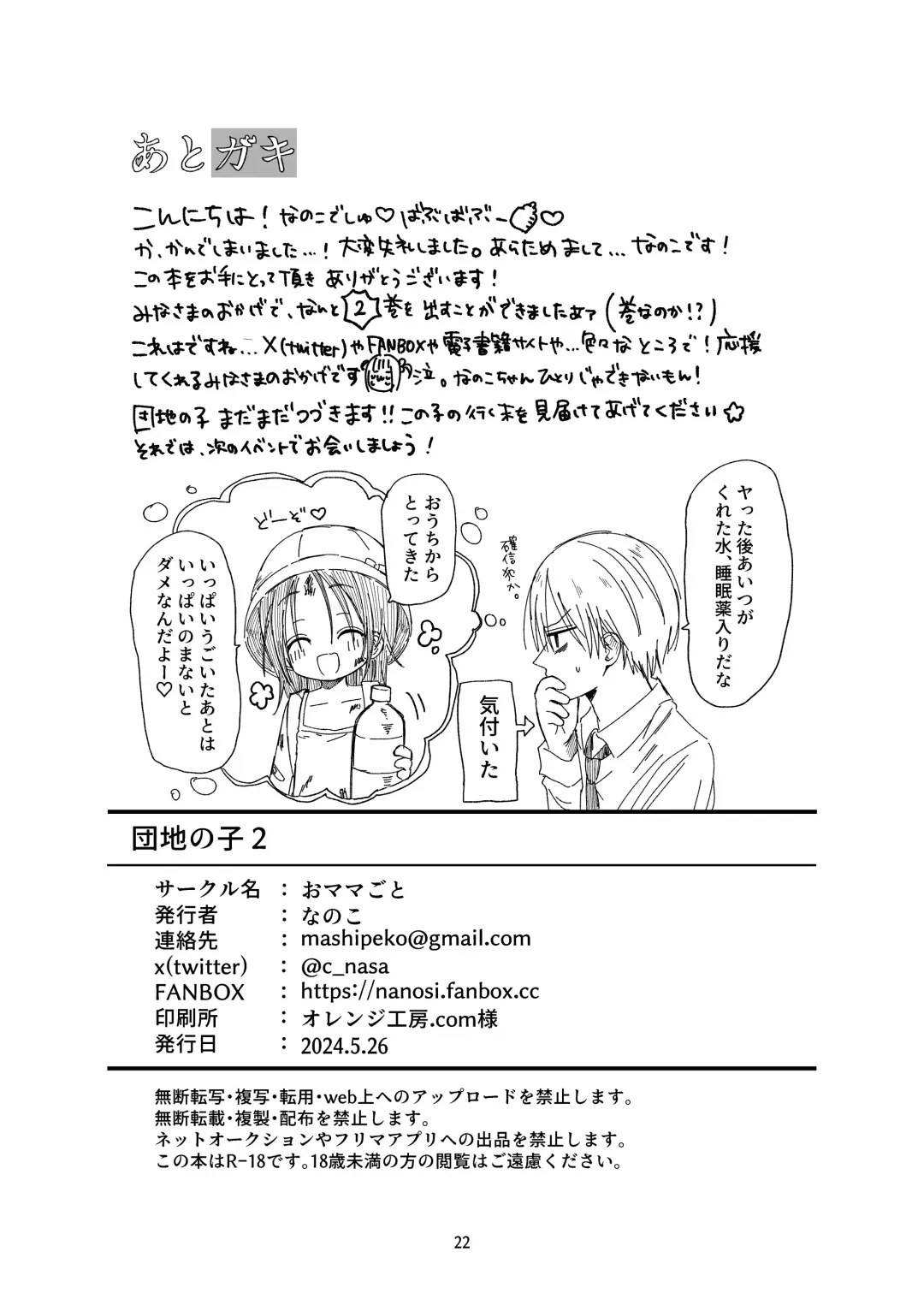 [Nanoko] Danchi no Ko 2 Fhentai - Page 22