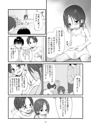 [Nanoko] Danchi no Ko 2 Fhentai - Page 12