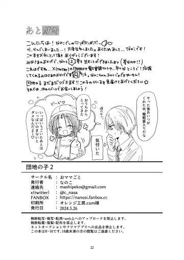 [Nanoko] Danchi no Ko 2 Fhentai - Page 22
