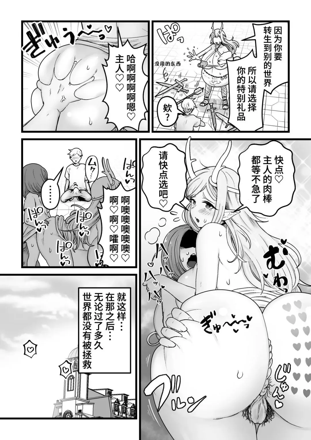 [Pandanuki] Yokkyuu Fuman Damegami [Futanari Chinpo Sword] o Sazukemasu. Fhentai - Page 33