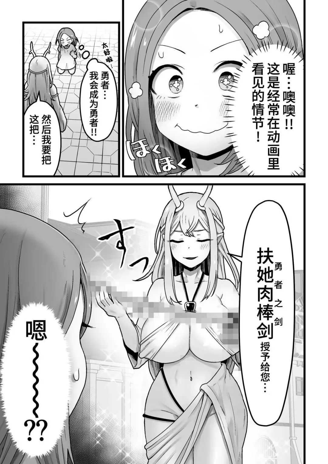 [Pandanuki] Yokkyuu Fuman Damegami [Futanari Chinpo Sword] o Sazukemasu. Fhentai - Page 4
