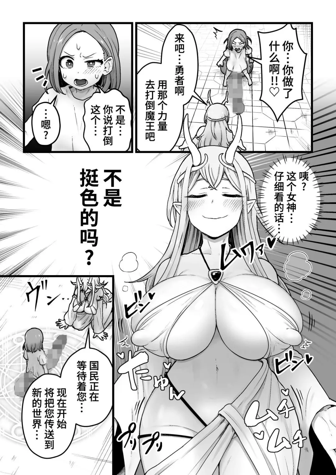 [Pandanuki] Yokkyuu Fuman Damegami [Futanari Chinpo Sword] o Sazukemasu. Fhentai - Page 8