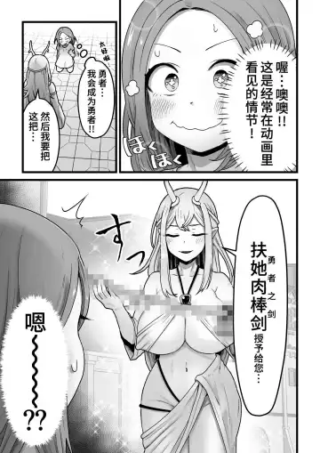 [Pandanuki] Yokkyuu Fuman Damegami [Futanari Chinpo Sword] o Sazukemasu. Fhentai - Page 4
