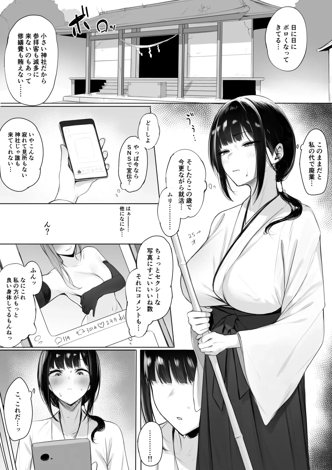 [Almondman] Jinja Saiken no Tame ni Karada o Haru Miko-san Fhentai - Page 1