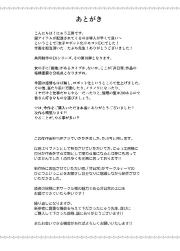 [Tabuchi] Joshi Robot-ka RemoCon EX Daredemo Seishori Robot ni dekimasu Fhentai - Page 23