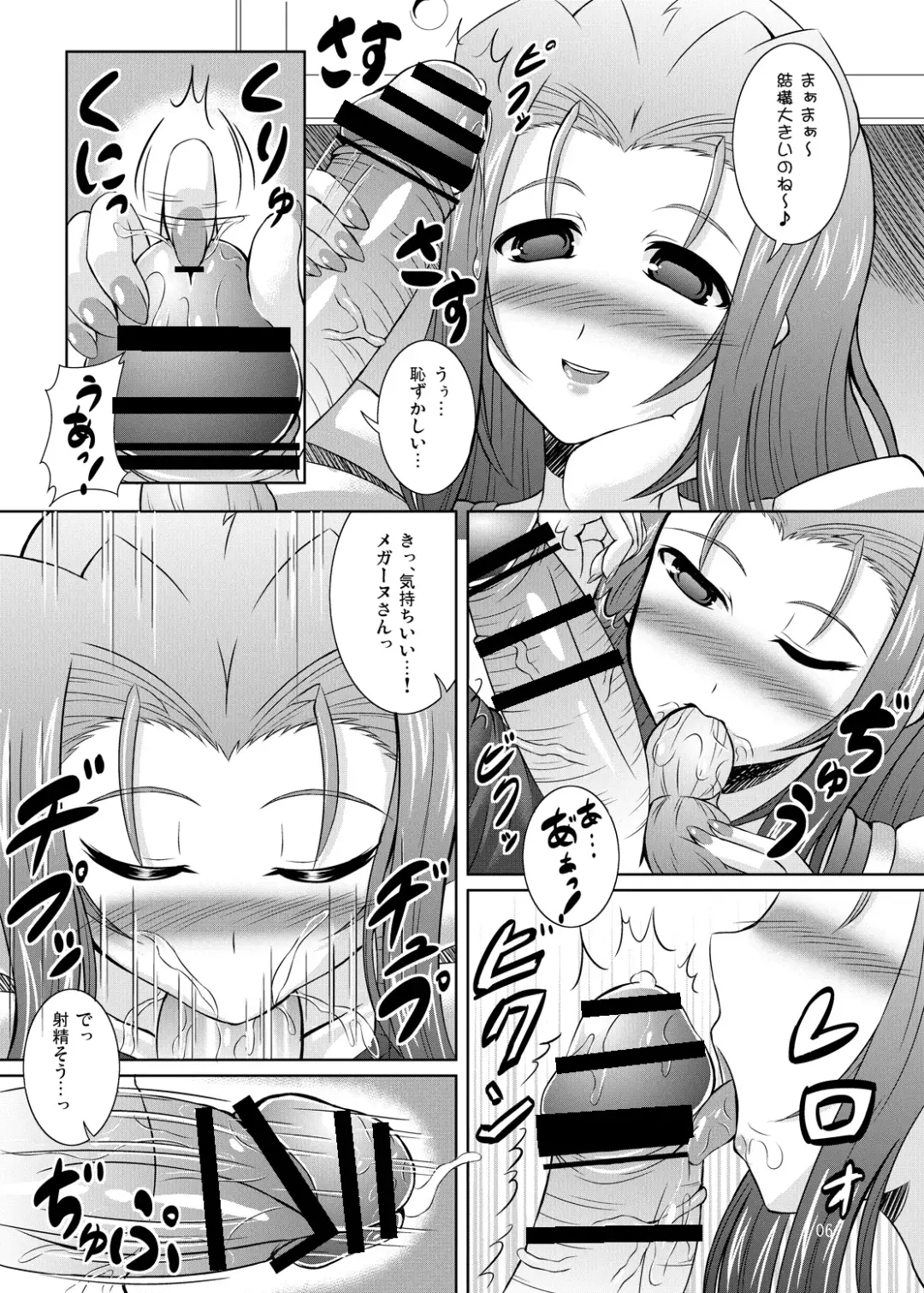 [Utanone Sion] Mega☆Pai Fhentai - Page 5