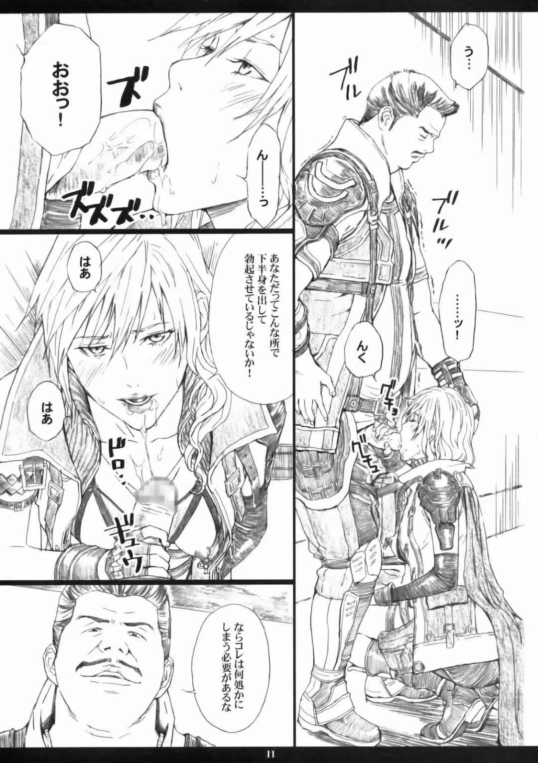 [Amano Ameno] FFXIIIM Fhentai - Page 10