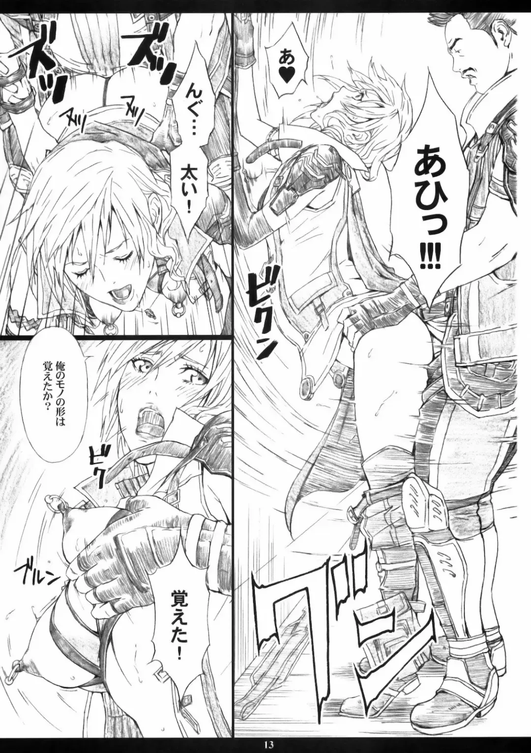 [Amano Ameno] FFXIIIM Fhentai - Page 12