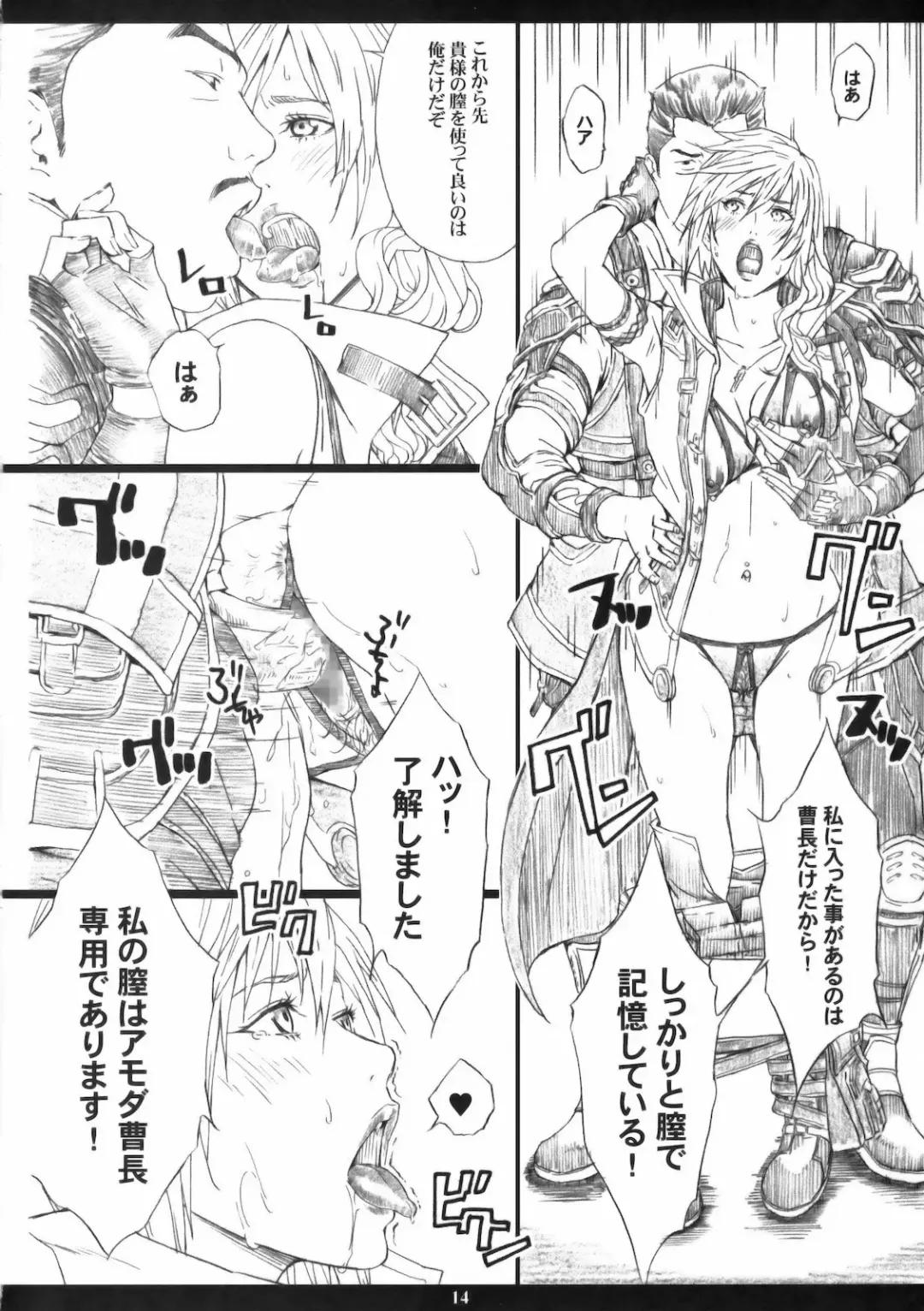 [Amano Ameno] FFXIIIM Fhentai - Page 13